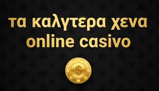 Online Καζίνο στο Εξωτερικό Μάθετε τα Πάντα για τις Διεθνείς Πλατφόρμες